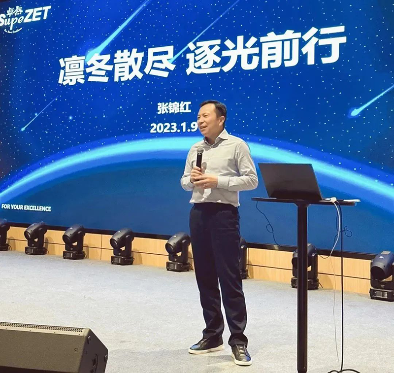 循时期激扬号角 奋进新征程 | 卓然股份2023年会盛典顺利召开
