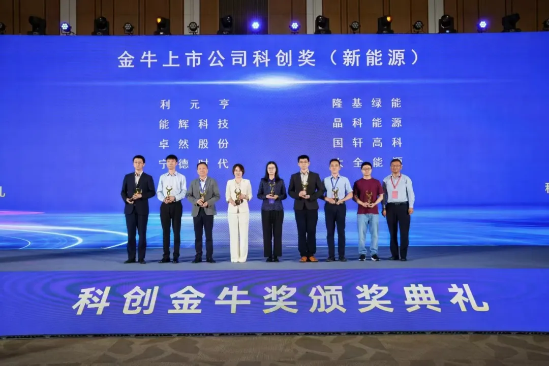 智链双碳 破界而新 | 卓然股份荣膺2025科创金牛奖“金牛上市公司科创奖(新能源)” 智链双碳 破界而新 | 卓然股份荣膺2025科创金牛奖“金牛上市公司科创奖(新能源)”